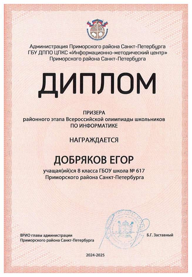 2024-2025 Добряков Егор 8л1 информатика (Левшенкова Е.В.)